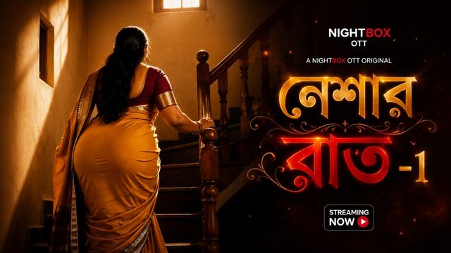নেশার রাত-1